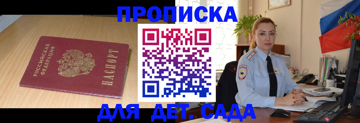 прописка 2025 в Бугульме