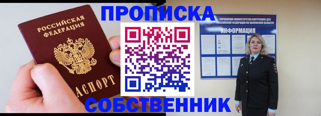 прописка законно в Бугульме