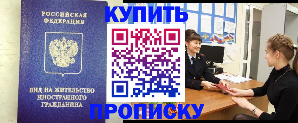 прописка 2025 в Бугульме